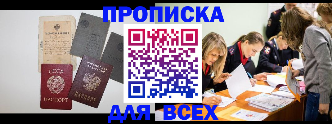 временная прописка в Кунгуре