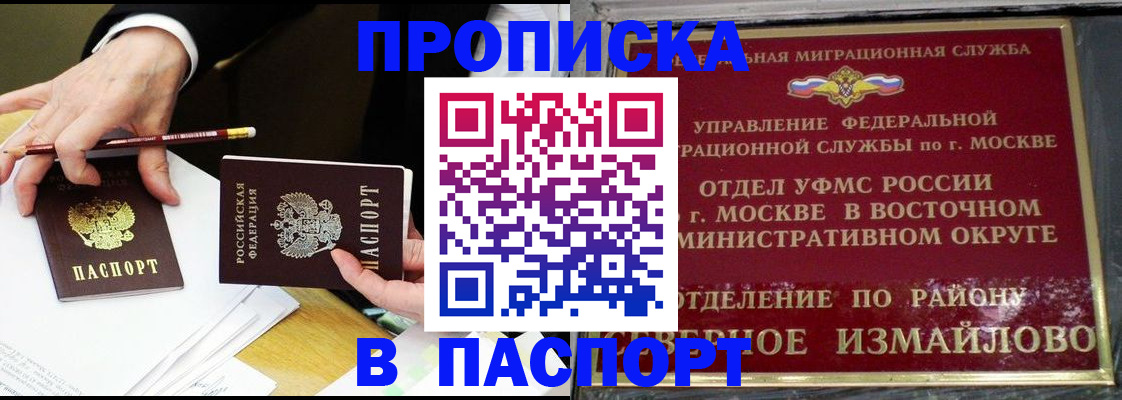 прописка 2025 в Кунгуре